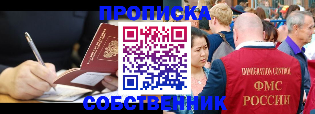 прописка в квартире в Новомичуринске