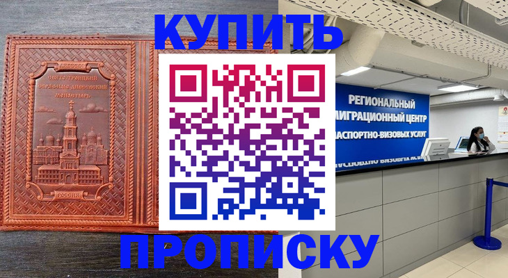 прописка ребенка в Новомичуринске