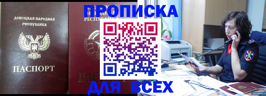 прописка законно в Новомичуринске