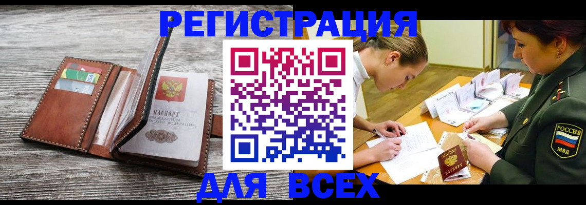 прописка для школы в Новомичуринске