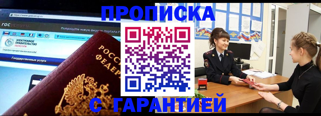 временная регистрация надежно в Новомичуринске